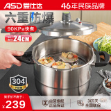 爱仕达 ASD 高压锅燃气电磁炉通用T型7.6L六保险不锈钢压力锅YS24T3WG