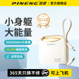 品能（PINENG）苹果充电宝自带线快充迷你小巧便携10000毫安大容量可上飞机移动电源适用苹果15/16华为小米手机等 米色丨自带双线丨可上飞机