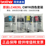 兄弟（brother）原装黑色彩色墨盒LC492XL适用于MFC-J2340DW 3540DW J3940DW打印机墨水盒 LC492XL原装墨盒一套【简易包装】