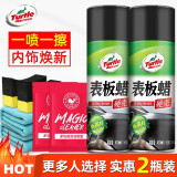 龟牌（Turtle Wax）表板蜡汽车用内饰镀膜塑料翻新剂打蜡上光防尘保养腊专用仪表盘台 【上光除尘】表板蜡*2+清洁工具