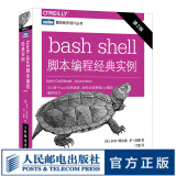 bash shell脚本编程经典实例 第2版 变量逻辑输入输出操作系统Unix*级环境编程