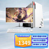 铭能XS7650 商务办公家用娱乐炒股游戏台式电脑主机整机(英特尔酷睿i5+8G+512G固态)21.5英寸
