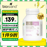 Bio Island佰澳朗德 比奥岛 孕妇DHA海藻油备孕孕期哺乳期 60粒/瓶 澳大利亚