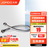 九牧（JOMOO） 卫浴配件不锈钢丝编织双扣管耐用耐高温抗拉伸弯曲软管H5688 40cm