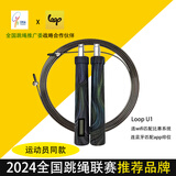 loop pro全国跳绳联赛比赛成人学生训练专用钢丝绳双模计数U1智能 蓝色 双模U1 包胶钢丝绳-直径2.5mm-长3米