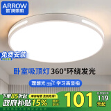 ARROW箭牌照明卧室灯LED吸顶灯客厅灯阳台餐厅灯具简约JP1XD0304873