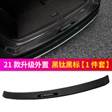 小忙牛适用17-23款22大众途昂X门槛条后护板改装专用内饰迎宾踏板保护条 21-23途昂 外置后护板 黑钛拉丝