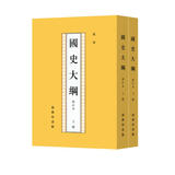 国史大纲(上.下)