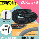 正新正新26寸朝阳24/26/27寸x13/8自行车轮胎37-590内外胎老式轮胎 正新26x1 3/8内胎美嘴33mm