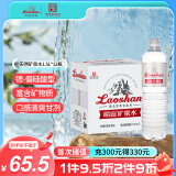 崂山  中华老字号锶-偏硅酸型饮用天然矿泉水1.5L*12瓶 整箱大瓶装