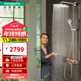 汉斯格雅（Hansgrohe） 双飞雨淋浴恒温花洒大顶喷浴缸龙头花洒套装 26777007