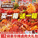 三只松鼠辣卤味零食大礼包肉食类成人整箱送女友礼物巨型网红小吃休闲食品 100包松鼠+115包品牌零食/2箱礼盒1310g