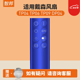 智邦适用万能戴森电风扇空气净化器遥控器板通用AM10 06 HP00 01 09 DP01 04 TP04 TP06 TP09 DP04 TP04 TP06 TP09 DP04
