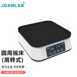 JOANLAB群安仪器 实验室摇床振荡器数显定时调速水平回旋往复式圆周震荡器轨道式 SK-10（平板/周转式）