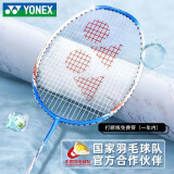 YONEX尤尼克斯羽毛球拍yy全碳素单拍超轻疾光NF8S白蓝已穿线 4U
