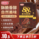 麦德好黑巧燕麦脆100g*2盒 88%黑巧0添加蔗糖