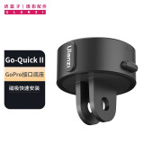 优篮子 Go-QuickII磁吸快拆三脚架挂脖支架背包夹Gopro11/10/9/8运动相机大力夹 Go-Quick II·GO Pro接口底座