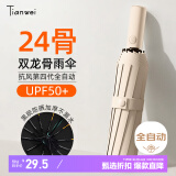 天玮伞业（Tianwei umbrella）24骨全自动雨伞黑胶双人男女晴雨两用伞加固折叠抗风太阳伞遮阳伞