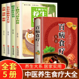 【京仓直配-白话文校注】肘后备急方葛洪 原版 全本 肘后备急方京东自营 同款 中国医学 肘后背疾方 正版书 肘后备急方 人民卫生出版社 【全5册】百病食疗+五谷杂粮药膳汤膳四季养生