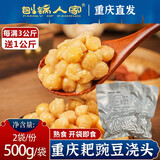 刨锅人家耙豌豆酸辣粉臊子正宗重庆小面调料配料浇头熟豌豆豌杂杂酱面家用 商用1kg(500g*2) 大包装