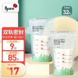 可瑞儿（MyCarol）壶口储奶袋双层封口母乳储存保鲜袋150ML32片 CN-D07