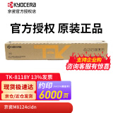 京瓷 (Kyocera) TK-8118黑色彩色原装碳粉墨粉盒 适用于M8124cidn TK-8118C黄色(约印6000页) TK-8118