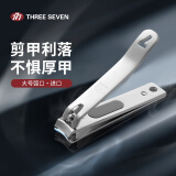 777指甲刀大号指甲钳修剪指甲工具进口三七指甲剪271