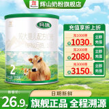 辉山（huishan）玛瑞幼婴儿奶粉牛奶粉娟姗奶源高乳铁蛋白 2段170克 【复购大罐咨询享优惠