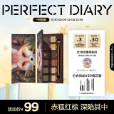 完美日记（PERFECT DIARY）探险家十二色动物眼影猫咪小猪百搭生日圣诞节礼物送女友 赤狐（红棕盘）