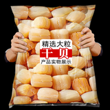 聚美猫大干贝瑶柱海鲜干货500g湛江生晒无盐淡干虾仁海鲜粥粉商用礼盒碎 干贝/瑶柱100克【尝鲜试吃】