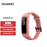 华为（HUAWEI）原装运动手环50米防水智能提醒计步器3适用于苹果安卓表男女时尚轻巧跑步精灵 全新简装-华为手环4e（赤矿红）