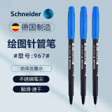 施耐德针管笔绘画笔Topliner967速写笔勾线笔0.4mm 蓝色3支装
