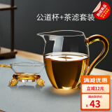 绿昌明玻璃公道杯带茶漏三件套大号茶滤分茶器加厚耐热玻璃茶滤茶具套装 茶滤 + 金色手柄公道杯350ml