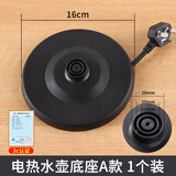 灿享建工通用半球三角家用大功率烧水壶胶盘底座带电源线 A款底座