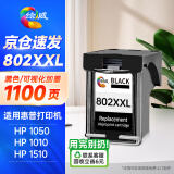 绘威 802XL黑色连喷墨盒 适用惠普HP Deskjet802s 1000 1010 1011 1050 2000 2050 1510 1511打印机