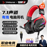 钛度（Taidu）THS310-G 头戴式有线游戏耳机 电脑usb7.1声道 钢叉金属头梁 透气耳罩 RGB炫彩灯 黑红色