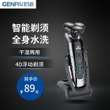 君派（GENPAI）刮胡刀电动剃须刀全身水洗剃胡须充电式智能浮动三刀头送男友送老公送父亲贴面4D刮胡刀 银枪灰升级标配