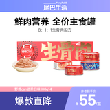 尾巴生活生骨肉主食罐100g*4成幼猫罐头 营养猫主食罐头浓汤补水 鸽鸽兔肉