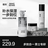 理然男士洁面水乳补水保湿修护基础套装男士护肤品 洗面奶+乳液+面霜