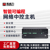 科威力网络中控主机多媒体会议展厅可编程中控主机网线/RS232/485声光电中央控制器智能化展厅中控系统 黑色 定制规格定金