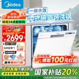 美的（Midea）10套洗碗机嵌入式 AQ80 嵌入式自动开门 智能二星消毒 一键自清洁 洗碗机消毒一体机 W3802H升级款 【台嵌两用】AQ80S 自动开门烘干