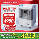 琅舤（LONGFIAN）医用10L大流量足压力带雾化96%氧气医用老人家用吸氧机家庭式制氧