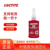 乐泰243螺丝胶水222/242/262/272/277/290/271螺纹锁固剂263厌氧胶270 乐泰242   50ML