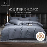 La Torretta60支三件套纯棉学生床单三件套单人宿舍床上用品 全棉被套1.5*2m