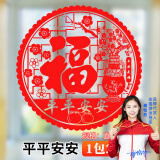 米乐奇 窗花纸静电贴新居进宅大吉福字门贴窗花玻璃贴结婚装饰玻璃橱窗贴纸过年福字贴窗花贴纸 平平安安【1包20张】