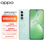 OPPO K12 5G 8GB+256GB 青云 100W+5500mAh续航组合 第三代骁龙7旗舰芯 直屏新款游戏智能学生 AI手机