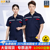 保罗岚芝防静电工作服夏季短袖套装男女劳保服定制工程服电网机修工厂定制