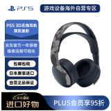 索尼（SONY）Play Station5 PS5 PULSE 3D耳机组 游戏耳机 双降噪（不支持ps4使用）深灰迷彩