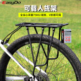 easydo自行车货架山地车碟刹V刹通用后货架全铝合金锻造后货架可载人货架学生自行车书包架自行车配件 ED3400增高载人货架