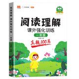 汉知简小学语文阅读理解真题100篇一年级上下册通用阅读理解专项训练技巧讲解考试真题演练彩绘版（全一册)
